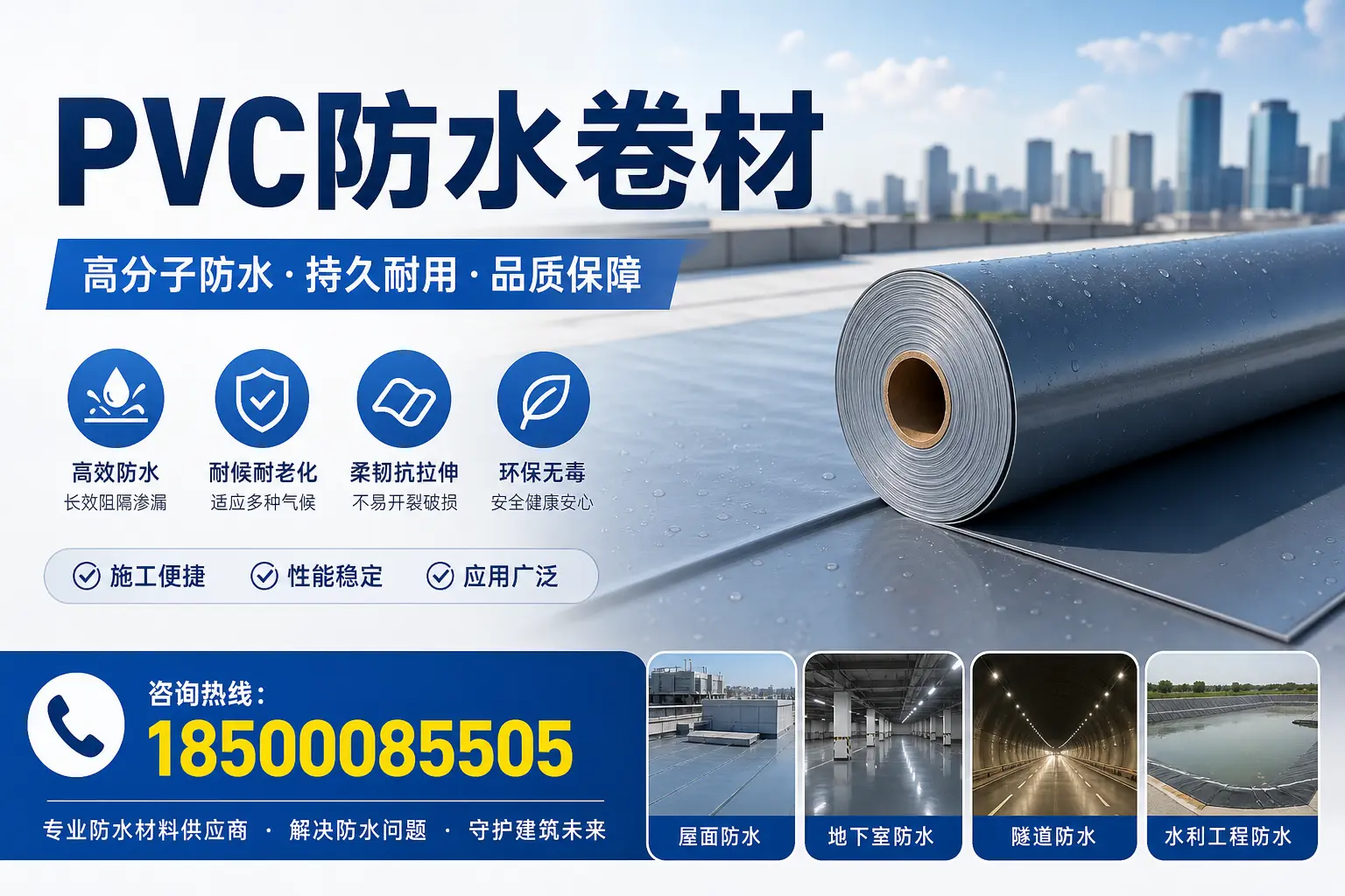 PVC防水卷材的市场前景与趋势分析，适合巴中投资者