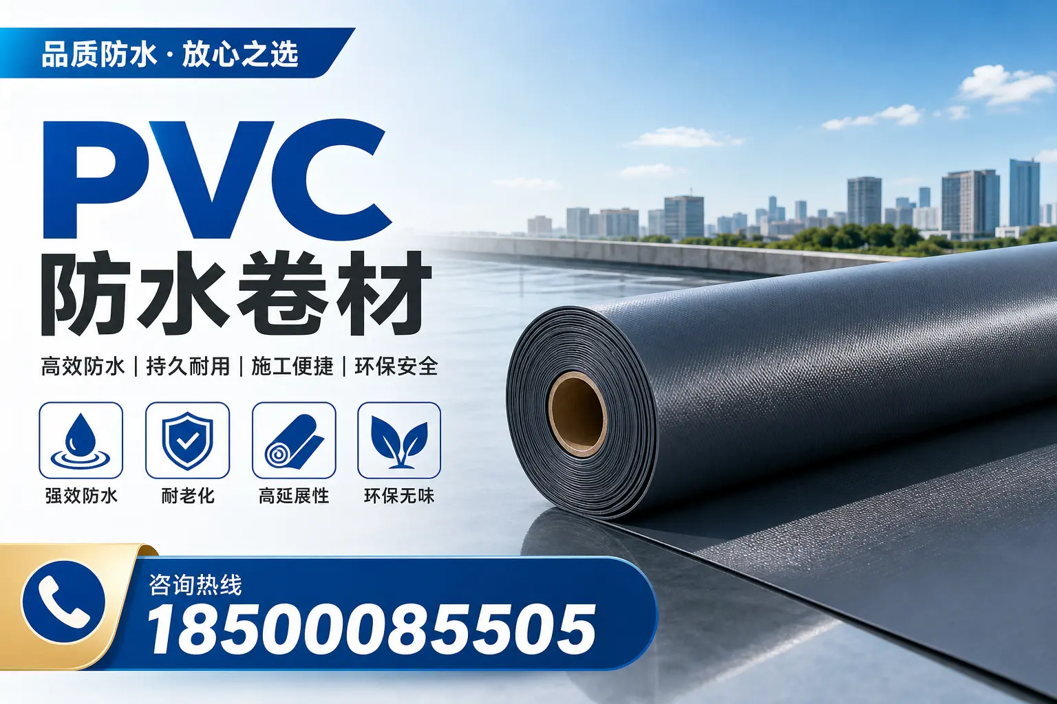 PVC防水卷材的环保性与安全性，巴中用户的关注焦点